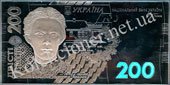 200 грн (Серебро)