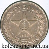 Монеты РСФСР